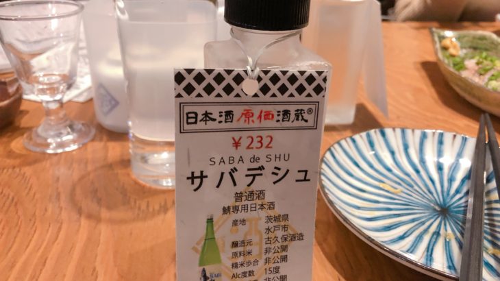 日本酒原価酒蔵 渋谷並木橋店にて、醸し人九平次など飲み比べ！